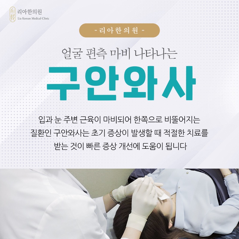 구안와사로 달라질 수 있는 얼굴 움직임 안내