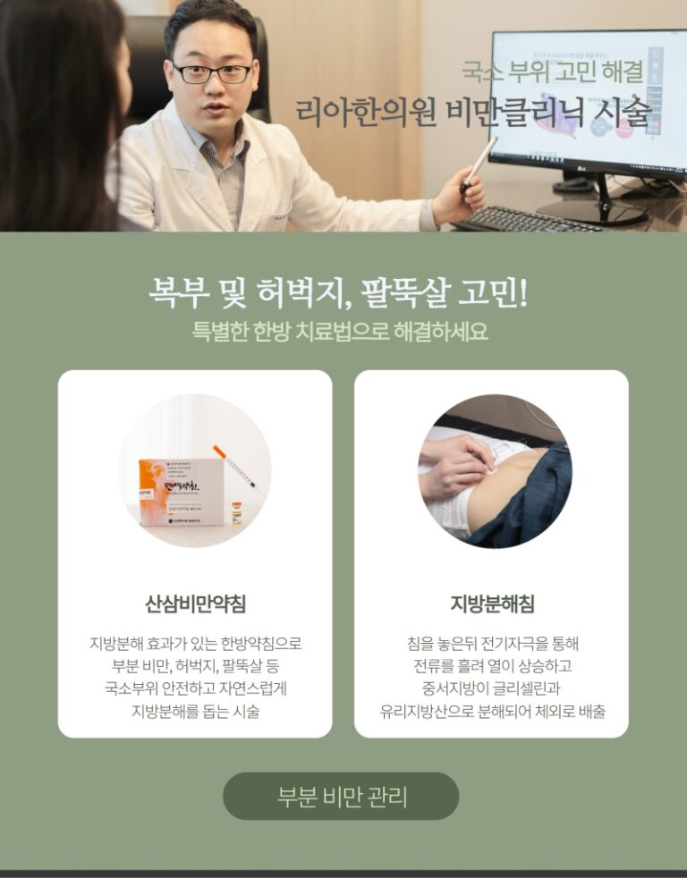 리아한의원에서 다이어트 상담 내용을 설명하는 모습